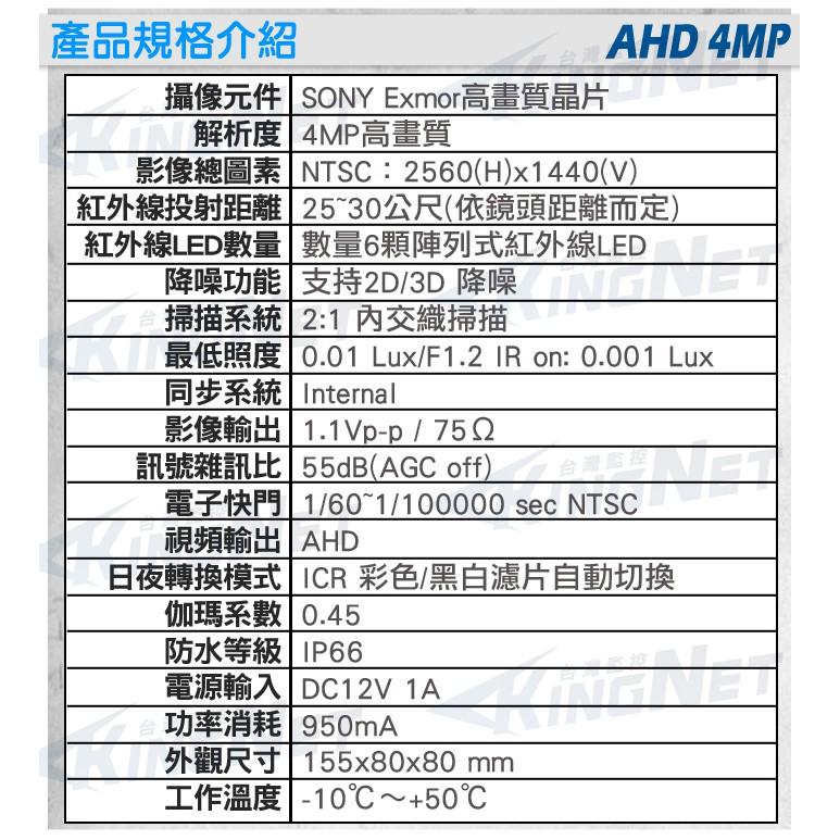 K無名-監視器套餐 KingNet 4MP 4路數位監控主機+1支 1440P 防水槍型 紅外線鏡頭 遠端監控-細節圖9