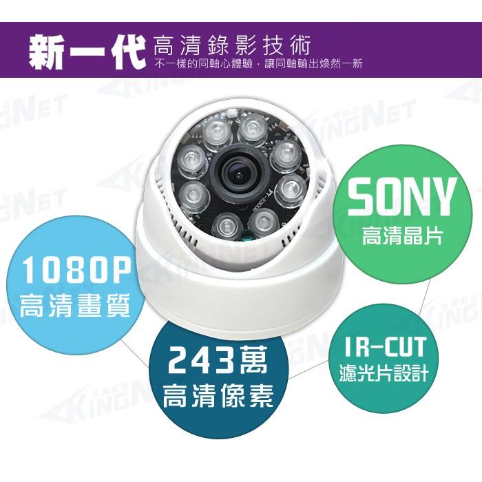 B【無名】SONY 監視器 三百萬 半球  攝影機 1080P 300萬  AHD 類比 紅外線夜視 含稅 KB-細節圖6