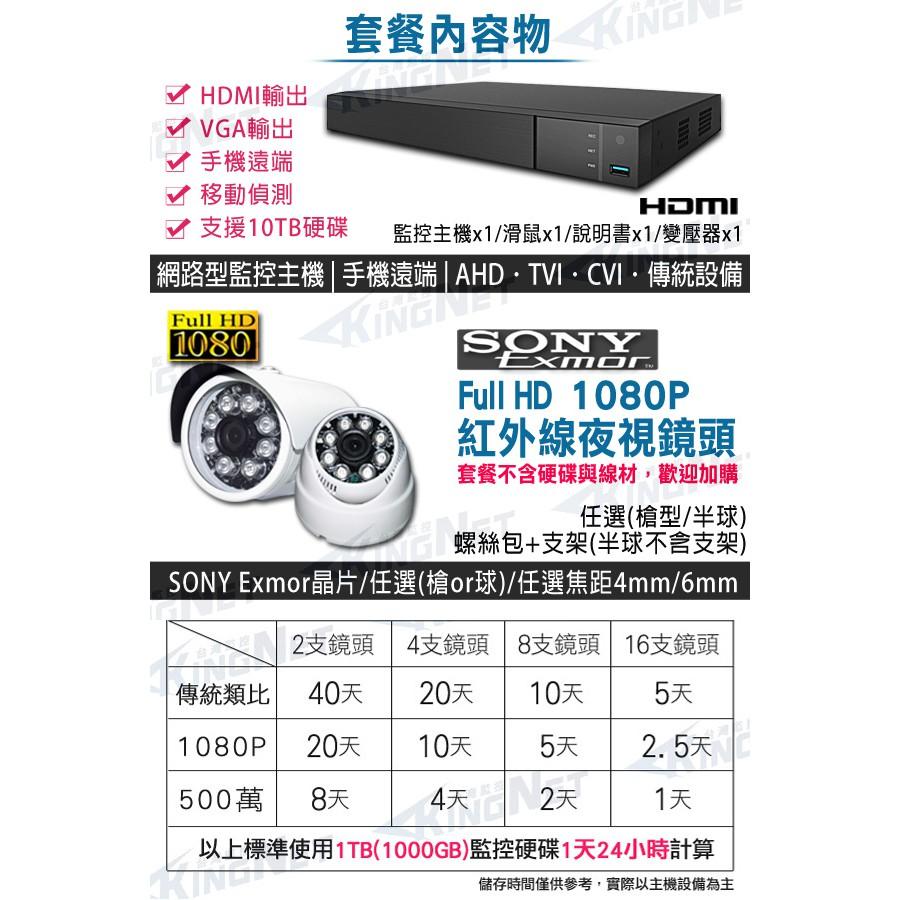 J【無名】監視器 Superlive 500萬 AHD 1080P 4路2支 監視套餐 手機遠端 含稅 HB-細節圖2
