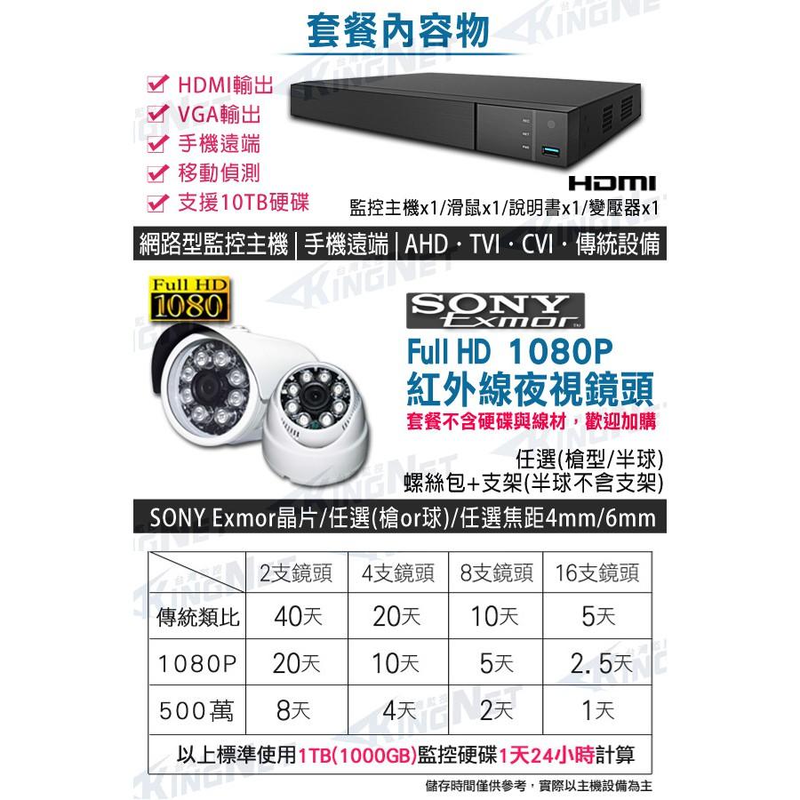 J【無名】監視器 Superlive 500萬 AHD 1080P 4路1支 監視套餐 手機遠端 含稅 HiSharp-細節圖2