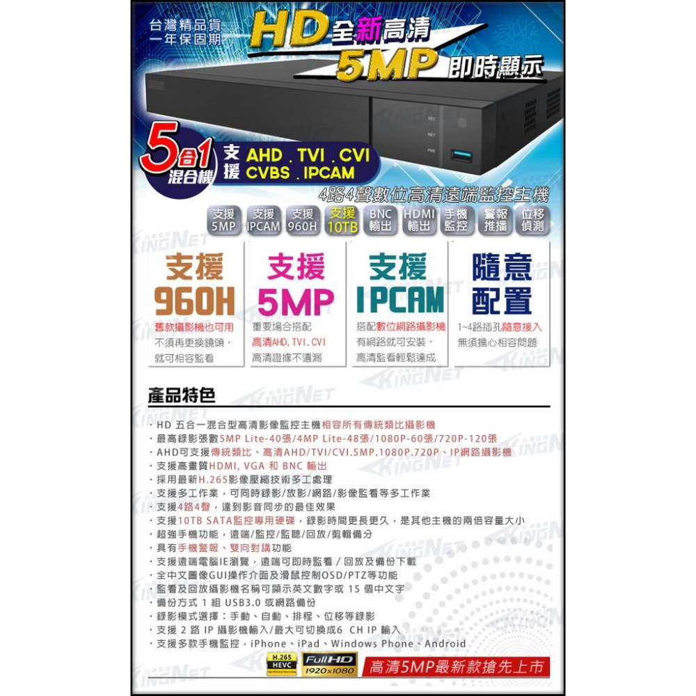 J【無名】監視器 Superlive 500萬 AHD 1080P 4路1支 監視套餐 手機遠端 含稅 HiSharp-細節圖4