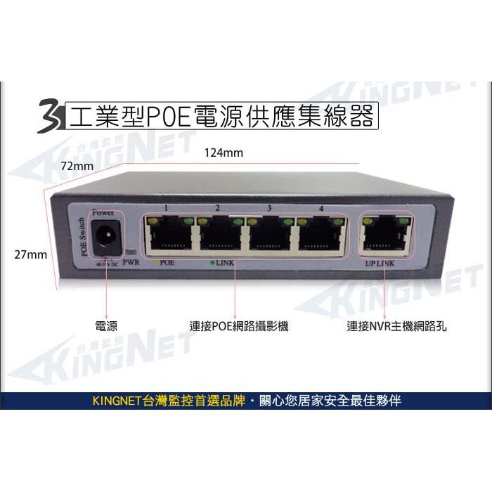 F【無名】1080P 套餐 4路 + 4支 POE 4路IP網路 監控主機 NVR+ 隱藏式紅外線 攝影機 含稅-細節圖5