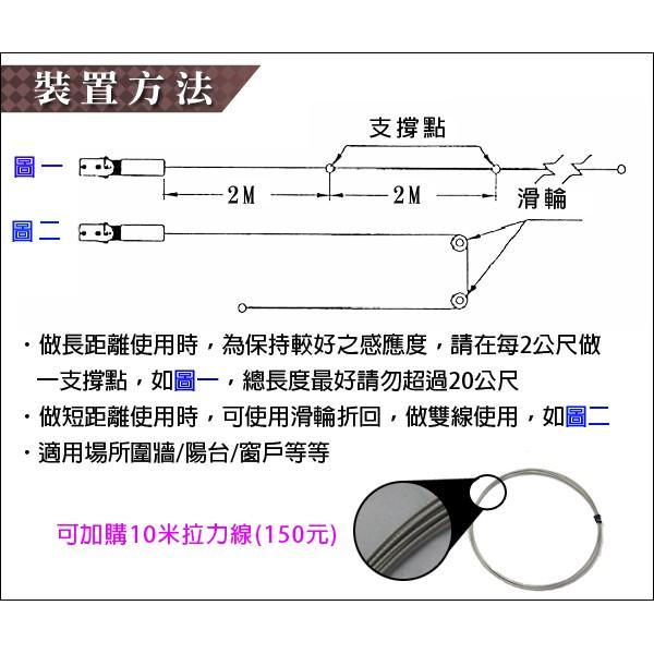 55無名-監視器 拉力開關 感知器 感測器 居家廠辦 門禁保全 店面 防歹徒 竊賊 小偷 台灣製 含稅 開發票-細節圖2