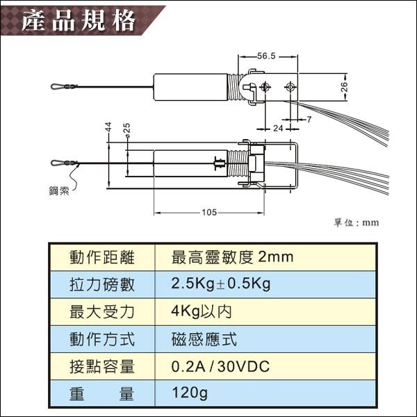 55無名-監視器 拉力開關 感知器 感測器 居家廠辦 門禁保全 店面 防歹徒 竊賊 小偷 台灣製 含稅 開發票-細節圖3