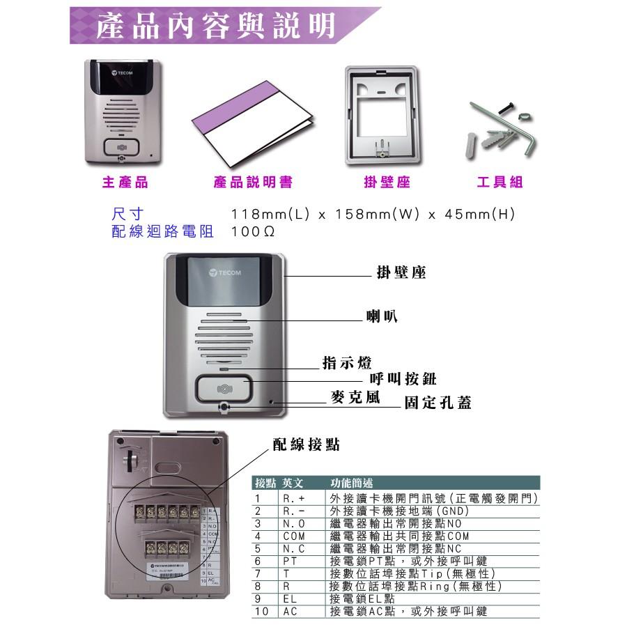 22無名-監視器 東訊專用門口機 數位門口機 TECOM 防盜保全 出租套房 宿舍最愛 數位門鎖/電子鎖 含稅 開發票-細節圖4