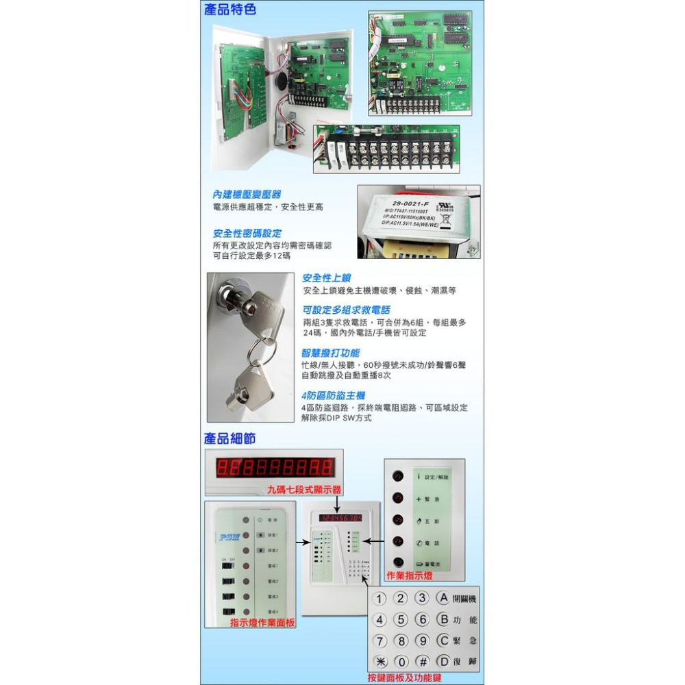 55【無名】四防區 保全主機 防盜主機 警戒防區迴路 求救電話 按鍵式密碼解鎖 遠端遙控 防盜設備 門禁管控 含稅-細節圖4