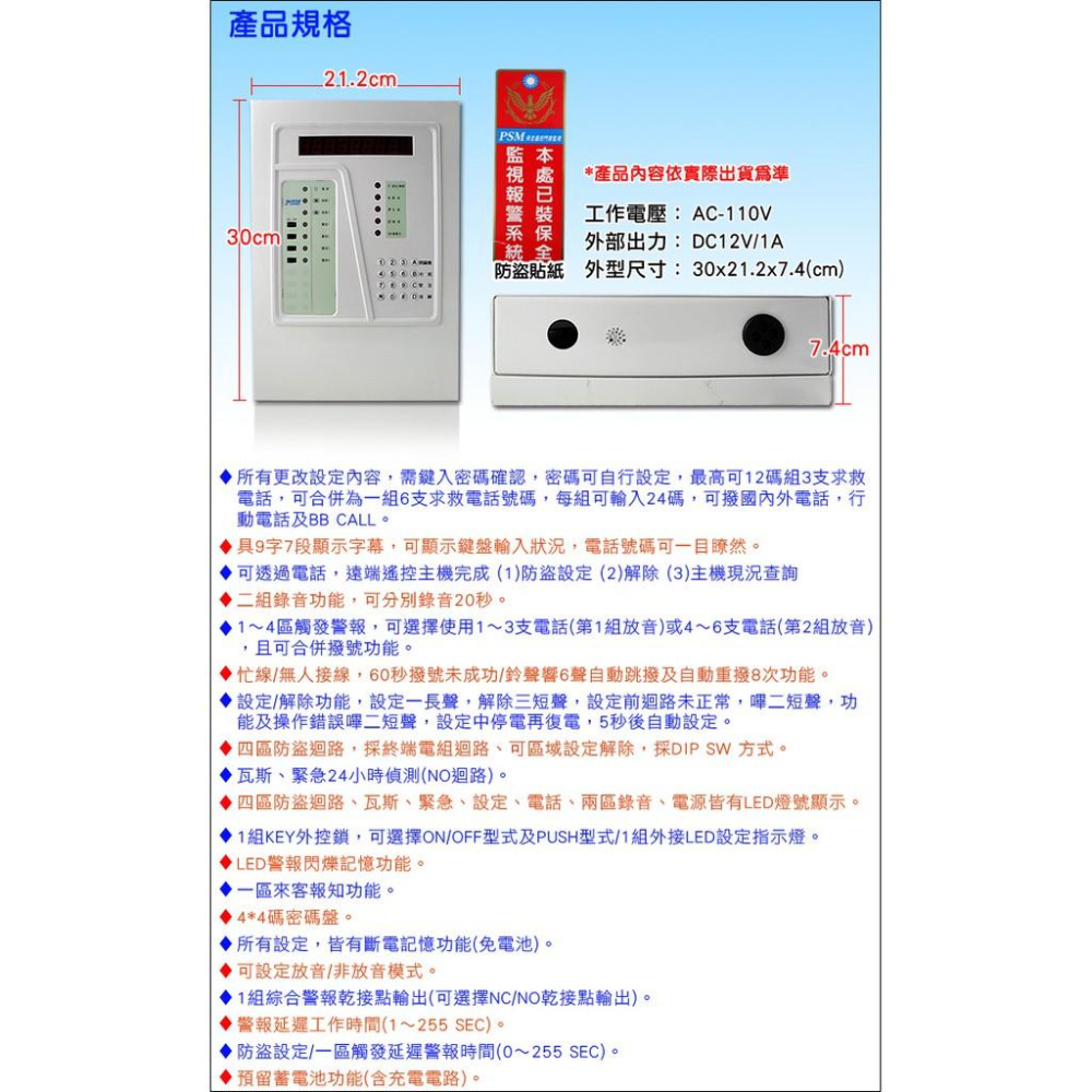 55【無名】四防區 保全主機 防盜主機 警戒防區迴路 求救電話 按鍵式密碼解鎖 遠端遙控 防盜設備 門禁管控 含稅-細節圖5