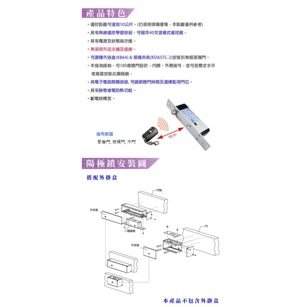 44無名-磁簧式陽極鎖遙控模組~ 門禁專用 閘門管制 防盜 保全 適用木門 電動門 K64RA/D 含稅 開發票-細節圖3