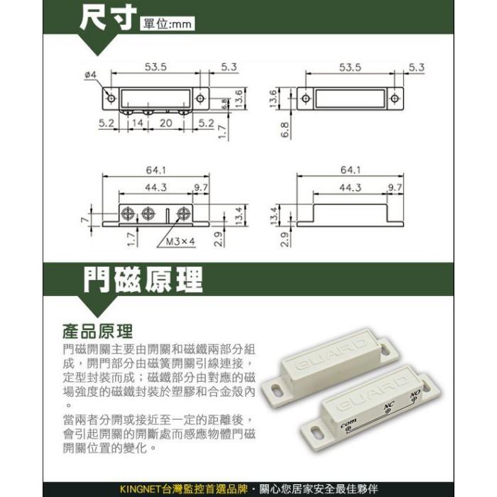 55無名-門窗防塵 磁簧 感測器 NO NC 磁簧 常閉型 常開型 單身 套房 公寓 防歹徒 竊賊 小偷 含稅 開發票-細節圖3