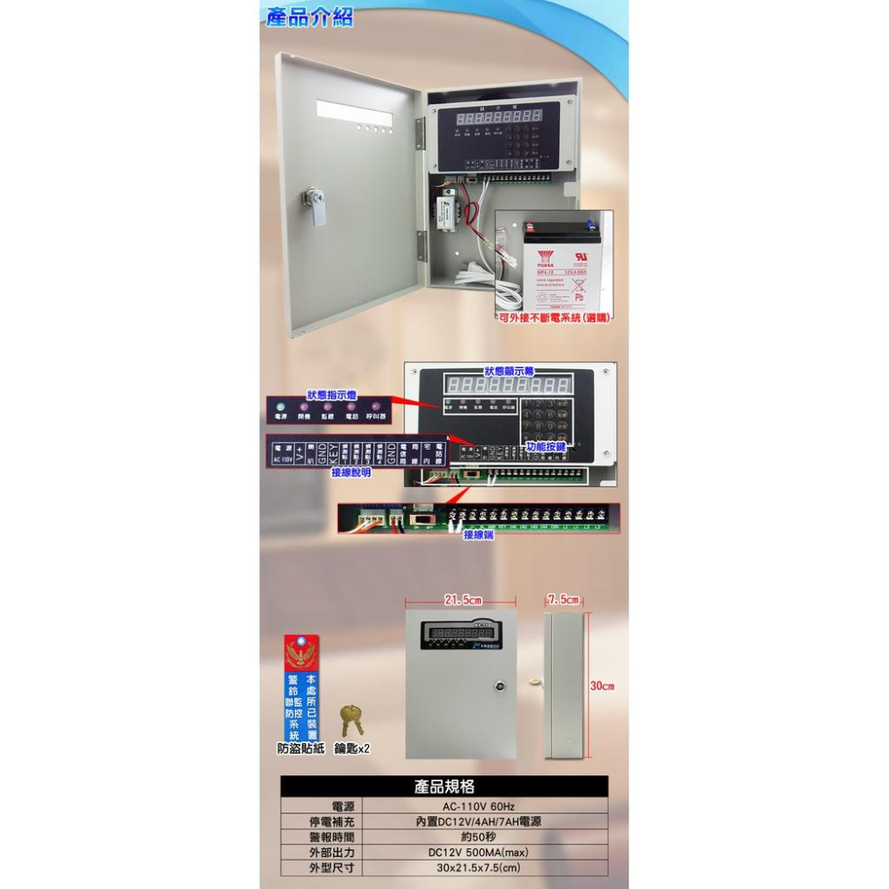 22無名-監視器 四防區 防盜保全主機 警戒防區迴路 提示屏幕顯示 6組求救電話 智慧撥號 警報系統 含稅 開發票-細節圖4