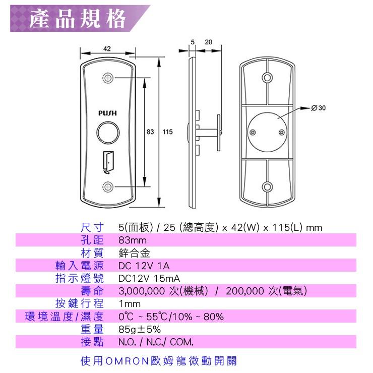 55無名-監視器 門禁開門按鈕 門禁管控 防盜監控 OMRON微動開關 鋅合金外殼 保全 DC 12V 含稅 開發票-細節圖3