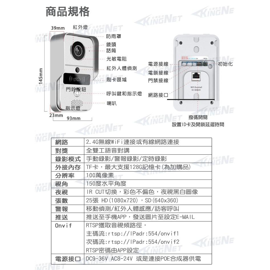 22【無名】監視器 WIFI 門鈴 電鈴 門口機 免安裝免佈線 即裝即用 手機遠端 遠端開鎖 對講機無線門鈴-細節圖9