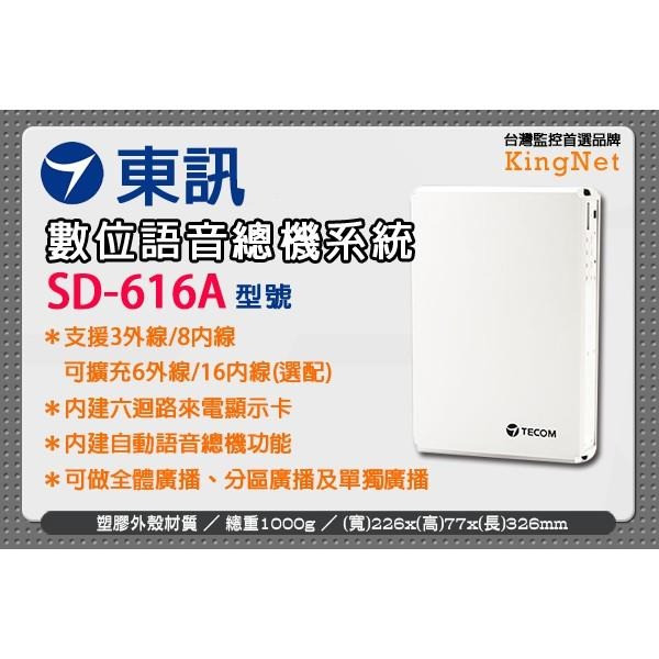 22【無名】監視器 東訊 SD-616A 數位交換機 總機 + SD-7706E 6鍵式 數位來電顯示 話機-細節圖2
