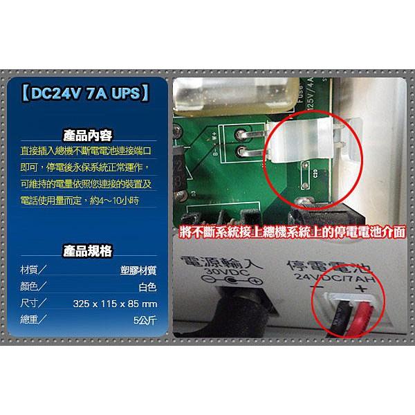 22無名-TECOM 東訊總機系統專用 DC 24V 7A - UPS 不斷電 電池 / 不斷電 系統-細節圖2