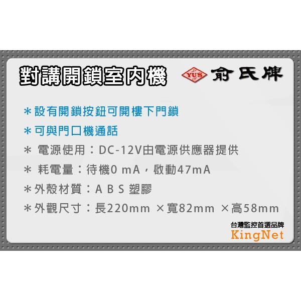 22【無名】對講開鎖室內機 台灣精品 俞氏牌 對講機 可開鎖 電話 對講開門 話機 室內機 話筒 門禁管制 含稅-細節圖3