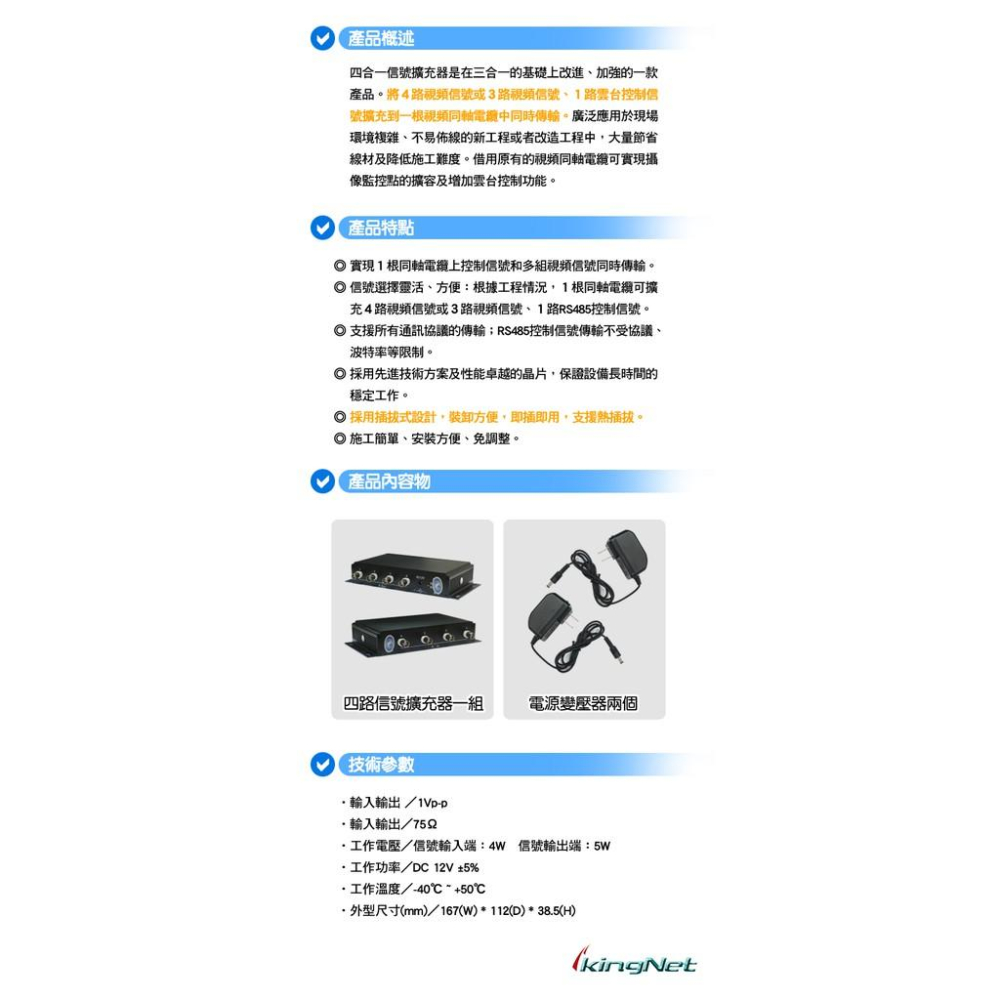 11無名-監視器 訊號放大器 4路視頻信號集中1條傳輸 單軸遠距離 RS485訊號對應 安裝施工更方便 含稅 開發票-細節圖4