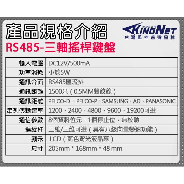 Q無名-高速球鍵盤 一桿控制 三軸搖桿鍵盤控制器 快速球 攝影機專用鍵盤 RS485-細節圖5