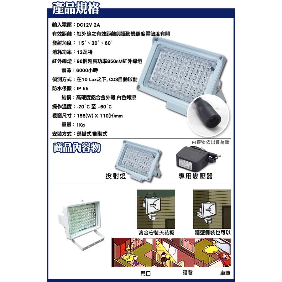 Z無名-戶外感應燈 紅外線投射器 96高功率LED 50米 防水 IR96 防盜 保全 50米投射距離 含稅 開發票-細節圖3