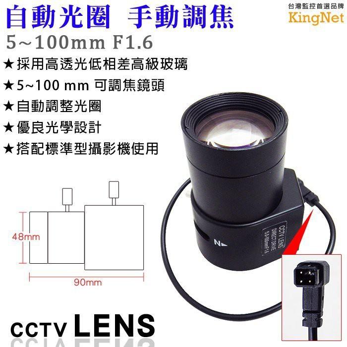 Z【無名】專業監視器鏡頭 【自動】CS Mount 5~100mm 自動光圈 手動變焦 外接鏡頭 CS接口-細節圖2