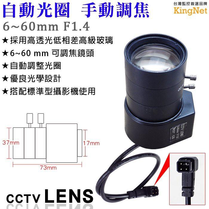 Z【無名】監視器 專業監視器鏡頭 【自動】CS 6~60mm 自動光圈 手動變焦 外接鏡頭 CS接口 含稅-細節圖2