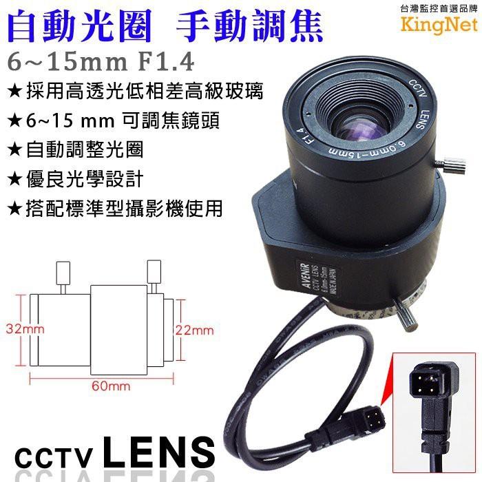 Z【無名】監視器 專業監視器鏡頭 【自動】CS 6~15mm 自動光圈 手動變焦 外接鏡頭 CS接口 含稅-細節圖2