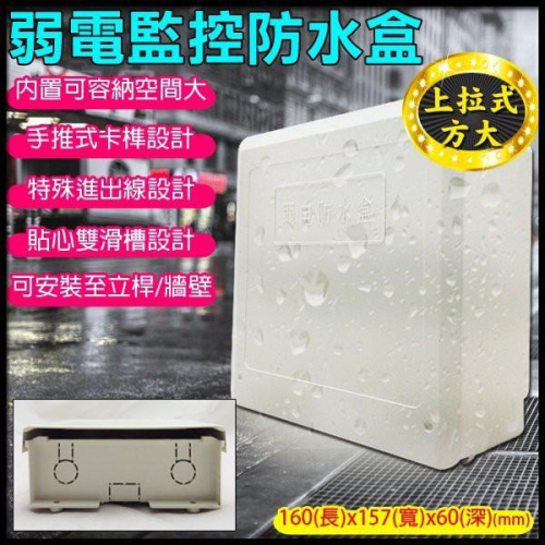 U【無名】【2號】監視器 台灣製造 防水盒 集線盒 接線盒 整線盒 收納盒 絞線器 變壓器 線路 變壓器電源 含稅