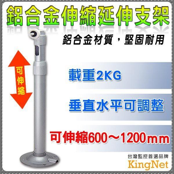 V無名-監視器鋁製伸縮攝影機專用支架600-1200mm伸縮側掛不受阻礙角度可調數位監控含稅開發票- 無名監控科技- iOPEN Mall