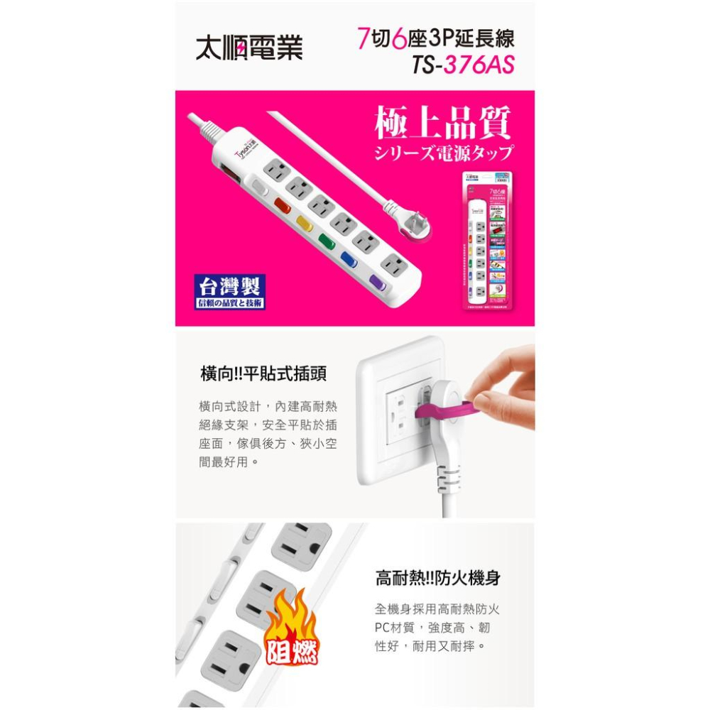 Z無名-監視器 7切6座3P延長線 TS-376AS 1.8M 1.8公尺 180公分 排插 插座 含稅 開發票-細節圖2