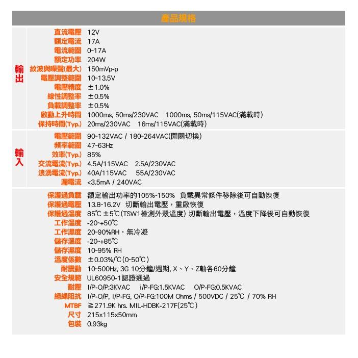 W無名-監視器 200W單組輸出開關電源 DC12V:17A 集中管理電源 手動切換110V/220V 含稅 開發票-細節圖5