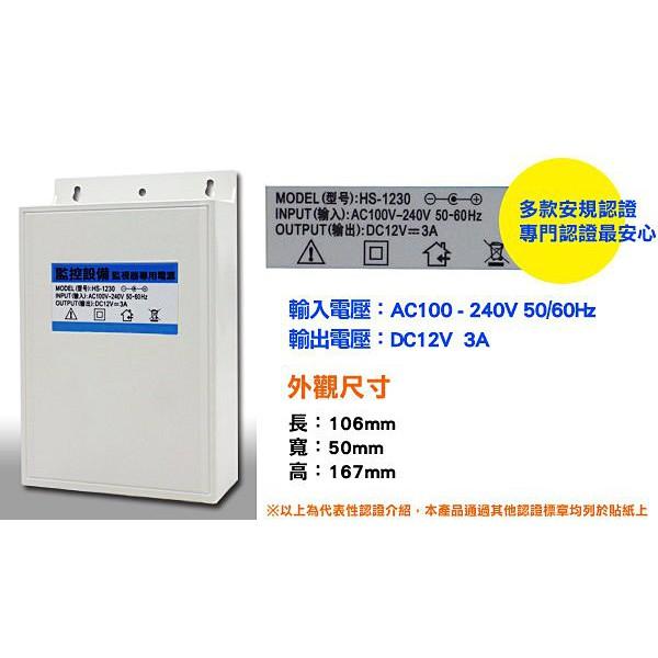 W無名-監視器 專用戶外防水變壓器 DC12V 3A 吊掛式 監視器 主機 DVR 室外 攝像機 含稅 開發票-細節圖2