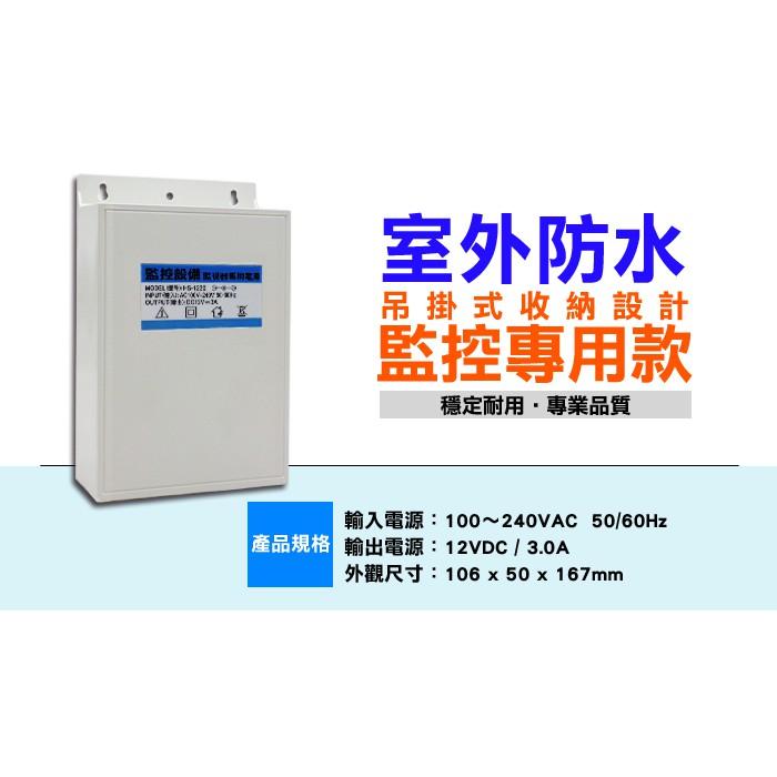 W無名-監視器 專用戶外防水變壓器 DC12V 3A 吊掛式 監視器 主機 DVR 室外 攝像機 含稅 開發票-細節圖4