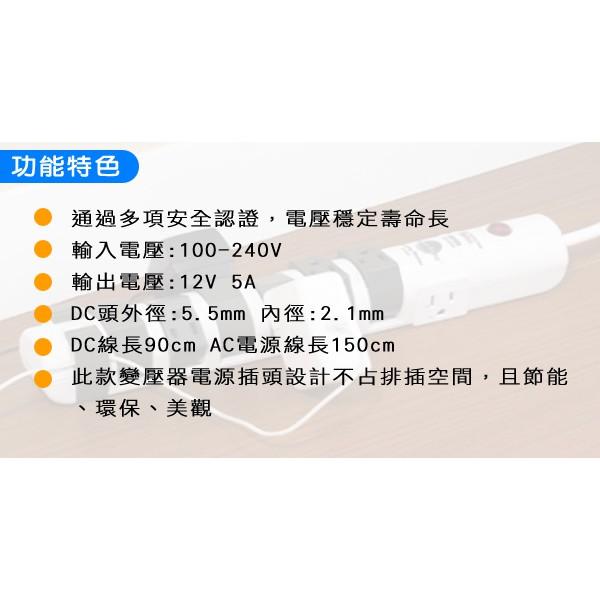 W無名-監視器 電源變壓器DC12V 5A 安培 監控設備 DC電源 監視專用 AC100-240V 含稅 開發票-細節圖3