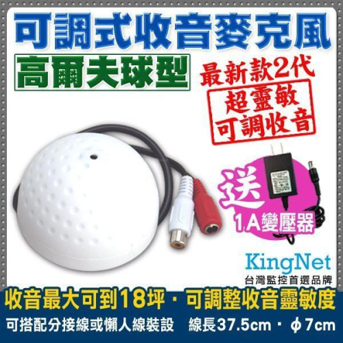H【無名】監視器 偽裝高爾夫球型 麥克風 可調式新型收音器 送1A變壓器 監控範圍約18坪 音質好 含稅 開發票