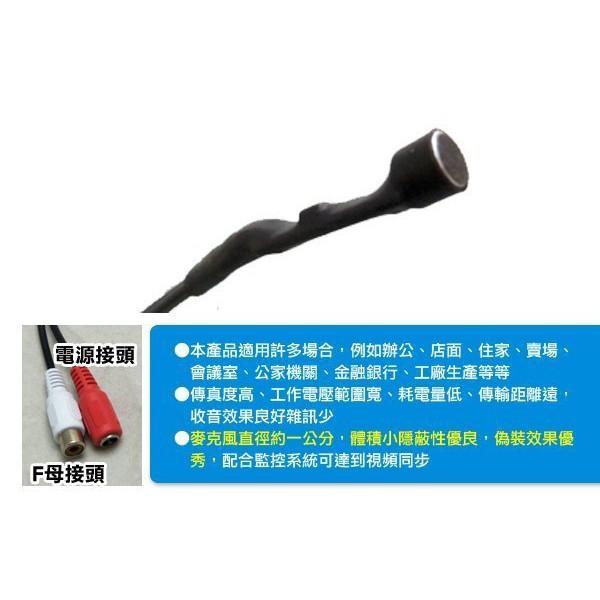 H無名-【加購品】監視器麥克風 加購 新型收音器 體積小好偽裝 監聽5公尺範圍大 入門款 基本款 攝影機 含稅 開發票-細節圖3