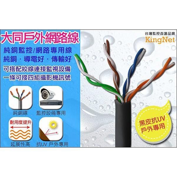 U【無名】大同 TATUNG CAT.5e UTP 高密度 305M 網路線 黑皮 8芯 戶外專用 抗UV-細節圖3