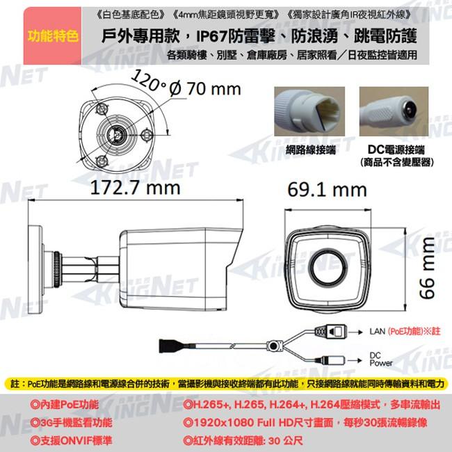 G【無名】監視器 海康 紅外線 網路攝影機 IPC 1080P鏡頭 POE 防水 IP67 H.265 含稅-細節圖4