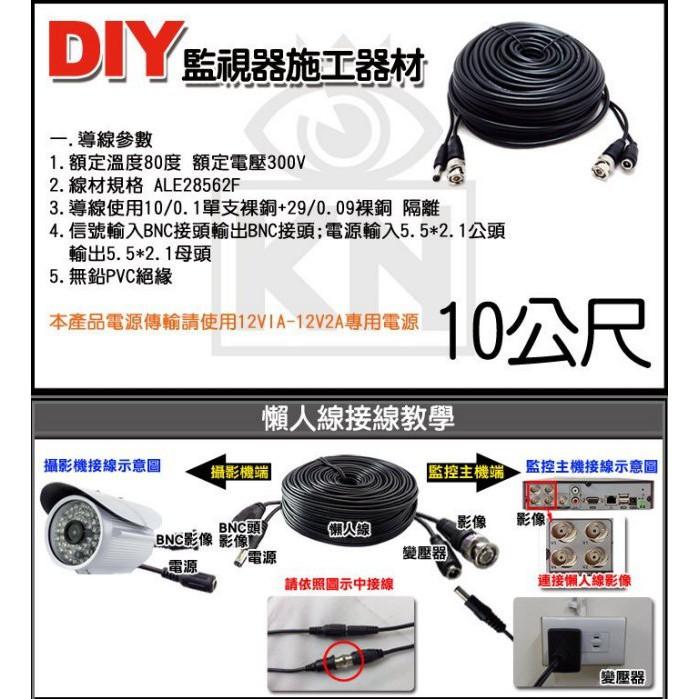 U【無名】監視器 攝影機 10M 10米 10公尺 懶人線 DIY TVI AHD 5MP 1080P 含稅-細節圖2
