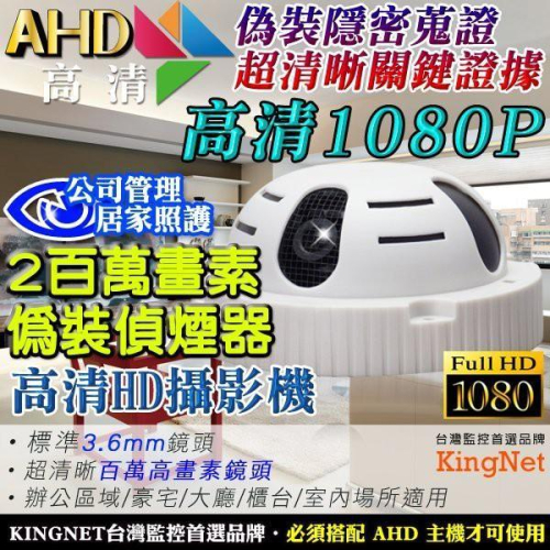 D【無名】監視器 偽裝偵煙型 AHD 1080P 1920x1080P 攝影機 廣角針孔 攝影機 隱藏針孔 含稅