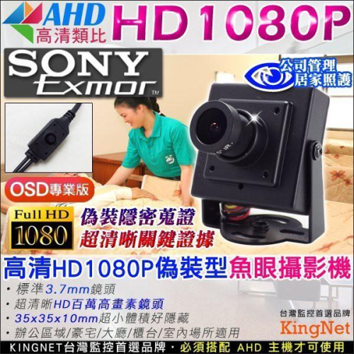 D【無名】監視器 微型針孔 廣角魚眼 3.7mm 攝影機 高清 AHD 1080P OSD 隱藏魚眼 含稅