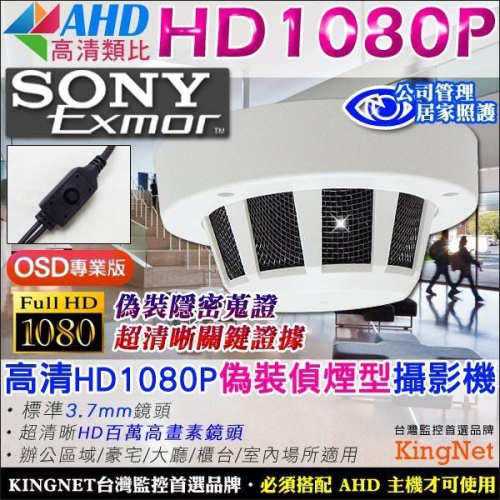 D【無名】針孔攝影機 偽裝式 偵煙型 SONY Exmor高清晶片 蒐證 AHD 1080P 鏡頭 監視器 含稅