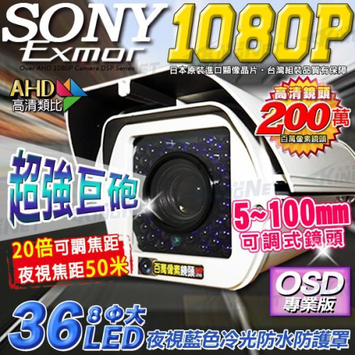 B【無名】車道機 監視器 SONY晶片 AHD 1080P 300萬 防護罩 攝影機 100mm 含稅