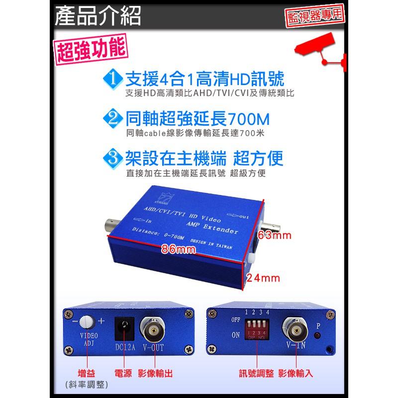 11無名-監視器 AHD/TVI/CVI/ 訊號放大器 延長700M 4合1訊號 5C 3C 電纜線 含稅 開發票-細節圖2