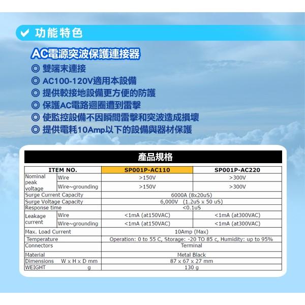 Z無名-交流電避雷器 監視器材專用 AC100V~120V皆可用 防止電擊與突波損傷 監控周邊 含稅 開發票-細節圖3