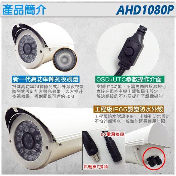 【無名】 監視器 攝影機 AHD 1080P SONY晶片 夜視紅外線 防護罩攝影機 防水防塵 UTC 含稅-細節圖2