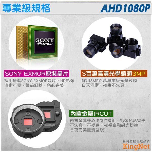 【無名】 監視器 攝影機 AHD 1080P SONY晶片 夜視紅外線 防護罩攝影機 防水防塵 UTC 含稅-細節圖3