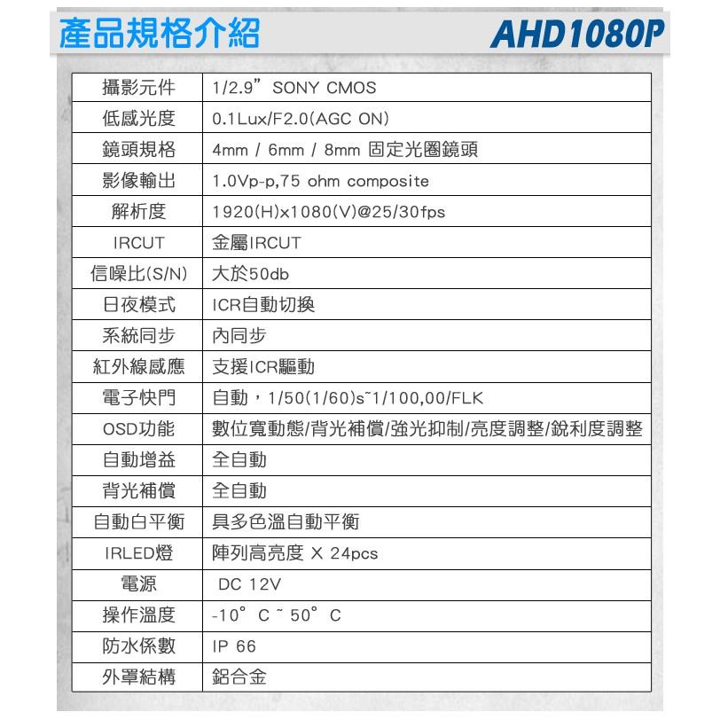 【無名】 監視器 攝影機 AHD 1080P SONY晶片 夜視紅外線 防護罩攝影機 防水防塵 UTC 含稅-細節圖9