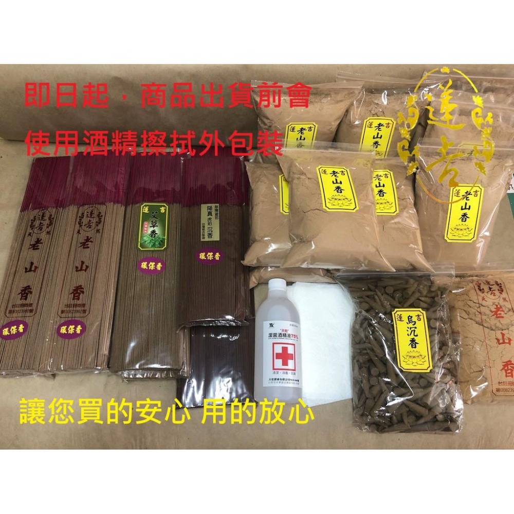 《蓮吉香業》環保老山香 一尺三 立香 線香 微煙 細條 檀香 薰香 半斤裝 檀木 木頭香 拜拜 祭祖 環保香 沉香-細節圖3