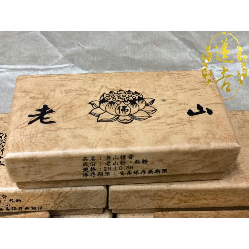 《蓮吉香業》蓮花老山頭小盤香 2小時 微盤香 環香-細節圖4