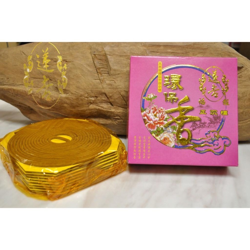 《蓮吉香業》蓮吉環保沉檀香環 24小時 盤香-細節圖3