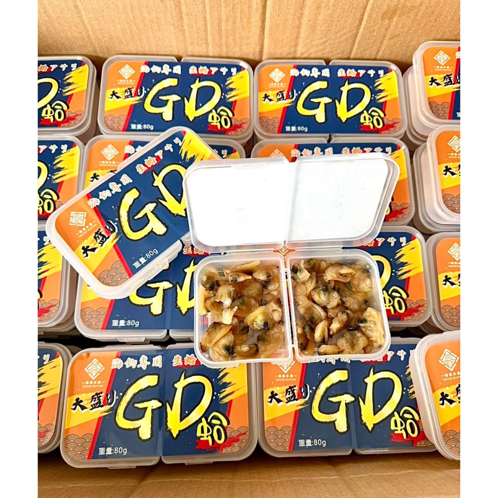 鑫牌 GD蛤 冷凍餌 釣魚餌 餌料 魚餌 蛤肉 冷凍釣餌-細節圖2